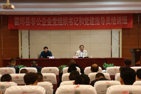 霍邱县非公企业党组织书记和党建工作指导员培训班在苏州开班