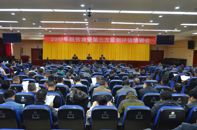 我县召开脱贫攻坚第三方监测评估培训会