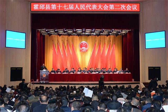 县第十七届人大第二次会议举行第二次全体会议